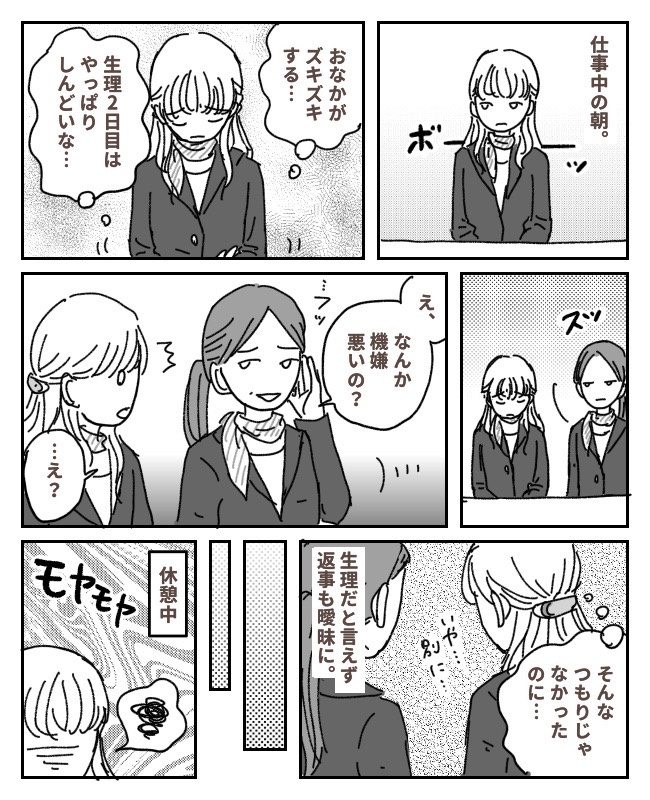 「え、機嫌悪いの？」同僚に鼻で笑われてモヤッ。でも…彼女の言葉で自分を省みることに？