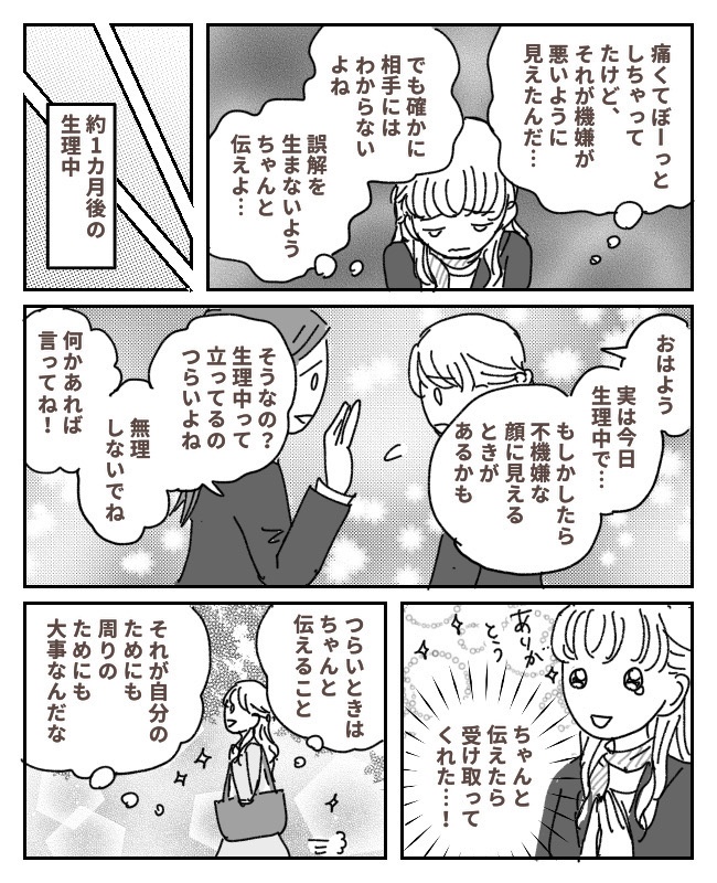 「え、機嫌悪いの？」同僚に鼻で笑われてモヤッ。でも…彼女の言葉で自分を省みることに？