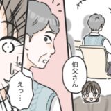 彼女「伯父さん」…えぇ！？彼女から紹介された人物に驚き！結婚したらまさかの人が親戚に！？