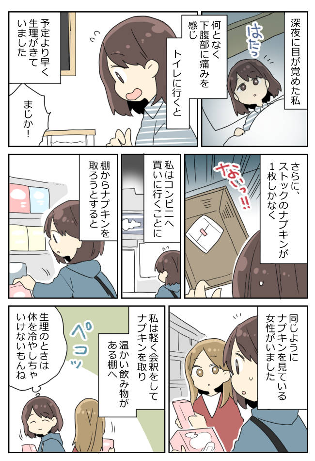 深夜に近所のコンビニに行った私。「また同じ」飲み物の棚に行くと、女性がついてきて！？