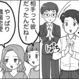 「やっぱり職場恋愛だったんだね」…え！？職場で結婚報告→同僚たちがなぜだか勘違い！？