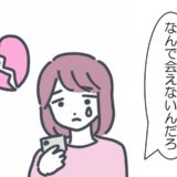 「今日は無理！」サプライズ訪問したのに…遠距離中の彼が拒否したワケは？