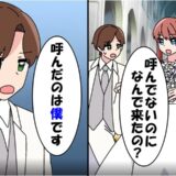 妹「呼んでない！」結婚式当日、僕のことを拒否する家族。招待状を送ってくれたのは新郎で…？
