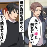 「兄さんの嫁と結婚したい！」弟が衝撃の発言。僕が「1年前に離婚したけど」と伝えると？