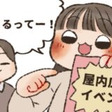 「やない広場でやってる！」彼氏と買い物デート中、私がした恥ずかし過ぎる読み間違えとは