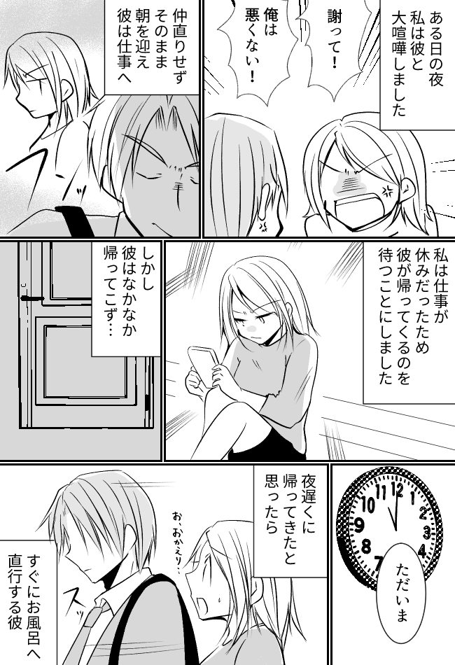 喧嘩の翌日、遅く帰宅しお風呂に直行した彼氏。「何か怪しい」脱いだ服から出てきたものとは!?