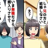 彼氏の実家に行くと彼ママが爆弾発言。「弟じゃなくて兄と結婚しろ」無職の兄を私に押し付けてきて！？