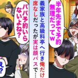 「君の席はない」義両親に騙され高級料亭までの運転手にされた僕。ただ、僕は店にとって特別な客で！？