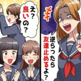 親が金持ちの同級生「私に逆らうなら友だちやめる」→「いいの！？」全員から総スカンを食らった結果
