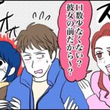 挑発してるの？目の前で彼とイチャつく元カノ。楽しいはずのクリスマスパーティーが…修羅場に！？