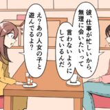 仕事が忙しい彼氏。寂しさを我慢していた私に…「え？あの人…」友人から思わぬ暴露が！？