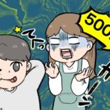 「経済的に余裕がある人」と思ったら…借金500万円！？なぜ！？結婚して知らされた衝撃事実