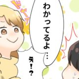 同僚男性と秘密の交際。結婚が決まり先輩女性に報告すると…衝撃的な事実がわかり！？