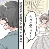 「もっと自然に！！」大切な結婚式の前撮り…僕がカメラマンの指示を聞けなかったワケ