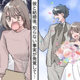 「なんで！？言ってよ！」結婚後に発覚した事実。知らなかった…！私が夫の秘密に驚いたワケ