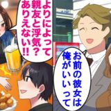 「乗り換えるね♡」ウソだろ…。彼女が浮気。突然フラれた僕を待っていたのは…運命の出会いだった！？