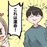 「3年は付き合いたい」と慎重派だった私が、合コンで会った夫と8カ月で結婚を決めたワケ