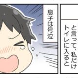 「夢中にさせて…」私がトイレに入ると号泣する息子。我慢できなくなった私が考えた作戦とは