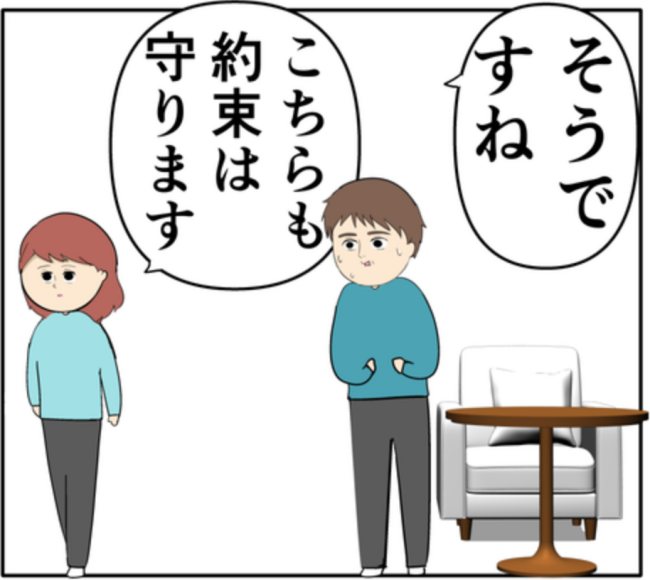 「俺のことどう思ってる?」密会がバレて元カノ夫婦も離婚危機に! #妻は2番目に好き? 141