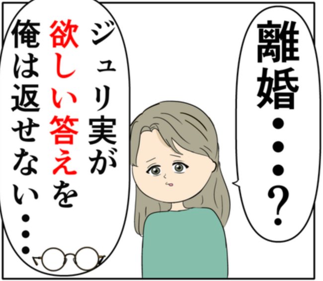 「俺のことどう思ってる?」密会がバレて元カノ夫婦も離婚危機に! #妻は2番目に好き? 141