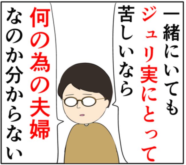 「俺のことどう思ってる?」密会がバレて元カノ夫婦も離婚危機に! #妻は2番目に好き? 141