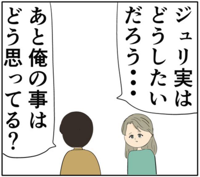 「俺のことどう思ってる?」密会がバレて元カノ夫婦も離婚危機に! #妻は2番目に好き? 141