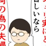 「俺のことどう思ってる？」密会がバレて元カノ夫婦も離婚危機に！ #妻は2番目に好き？ 141