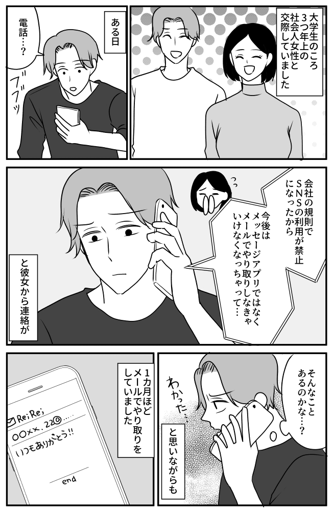 「メールで連絡したい」仕事の都合で連絡手段を変えてきた彼女。しかし本当の理由は違って!?