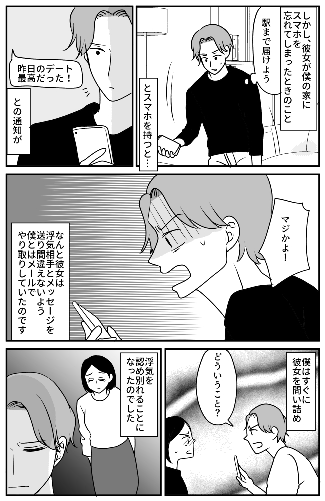 「メールで連絡したい」仕事の都合で連絡手段を変えてきた彼女。しかし本当の理由は違って!?