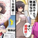 「結婚式の招待状♡」同級生が婚約者を略奪。1カ月後、私も招待状を送ると慌てだして？