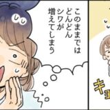 「このままでは…」美容に無頓着なアラフォー夫の肌に危機感を持った私。ある作戦を実行し！？