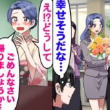 「結婚したはずじゃ！？」お見合いで会ったのは…寿退社したはずの元同僚？「寿退社」の真相とは