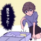 「えっ、これって…」旅行の準備中に彼のキャリーケースを開いた私。私が思わず驚いてしまったワケ