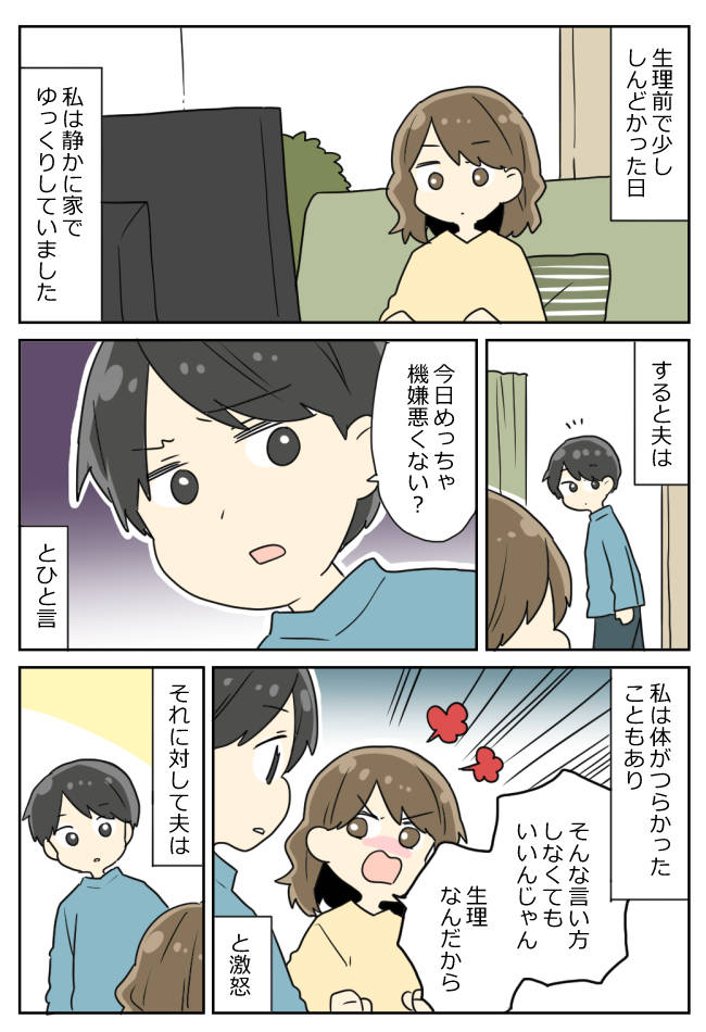 「めっちゃ機嫌悪くない?」体調不良の私に夫が放った言葉。イラッとした私は!?