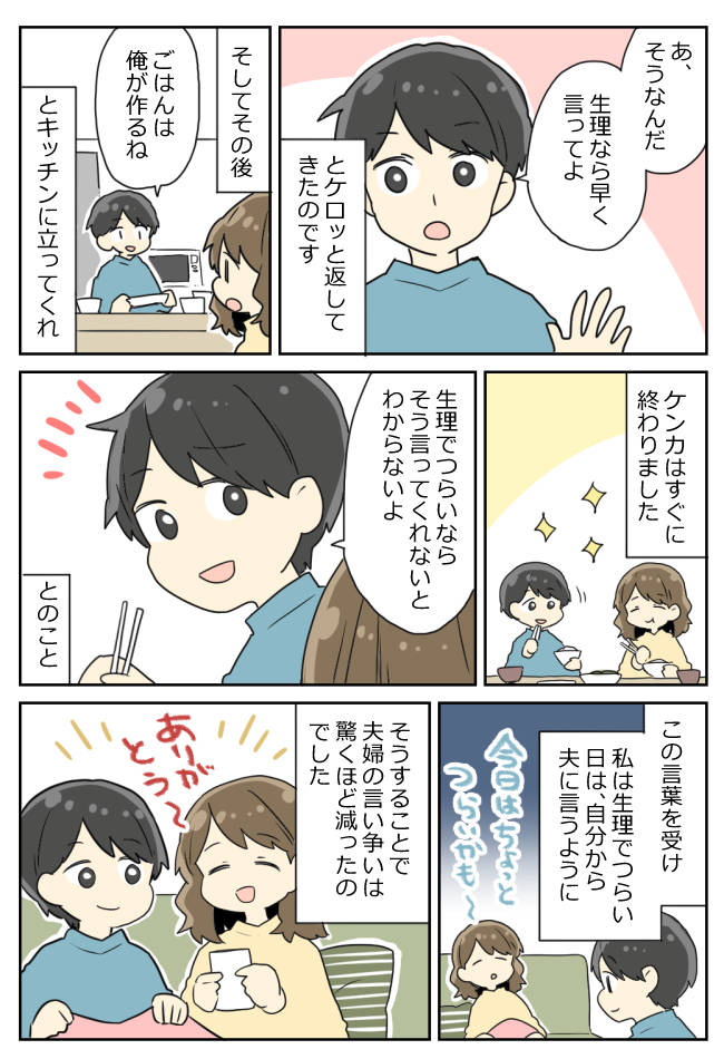 「めっちゃ機嫌悪くない?」体調不良の私に夫が放った言葉。イラッとした私は!?