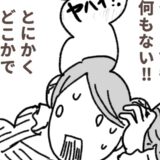 友人の結婚式のため、土地勘ゼロの場所へ。「きちゃった！！」ピンチで夜の街を彷徨うことに！？