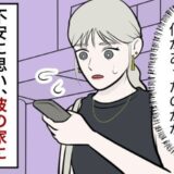 「返信なし…」待ち合わせの時間になっても彼が来ない！心配で彼の家へ行ってみると…？