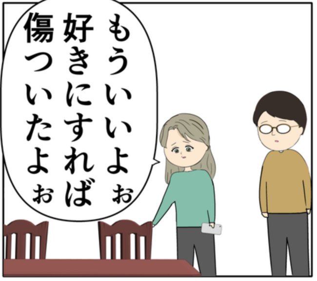 「好きにすれば」と言ったら…夫から離婚届を突き出された元カノ #妻は2番目に好き？ 142