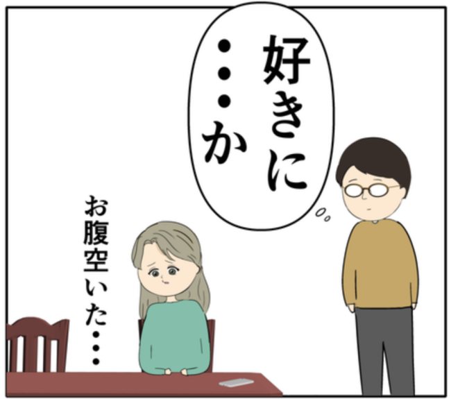 「好きにすれば」と言ったら…夫から離婚届を突き出された元カノ #妻は2番目に好き？ 142