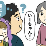 「えっっ！？」家族に初めて彼氏を紹介した私。すると、母は思いもよらぬ名前で彼を呼び！？