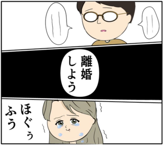 「わかんないよ〜」夫から離婚を言い渡された元カノ。涙を流しながら逃走！？ #妻は2番目に好き？ 143