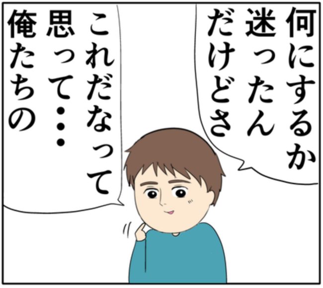 「絶対に喜ぶ」妻に手作りアルバムをあげた夫。しかし、妻の反応は真逆で!? #妻は2番目に好き? 144