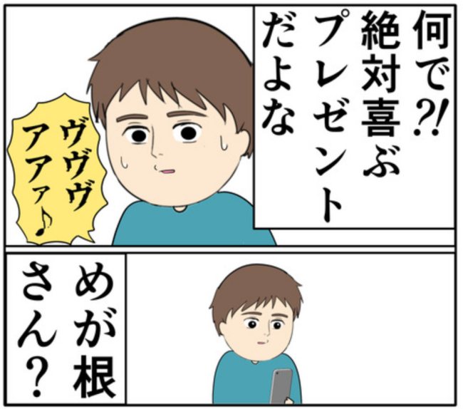 「絶対に喜ぶ」妻に手作りアルバムをあげた夫。しかし、妻の反応は真逆で!? #妻は2番目に好き? 144