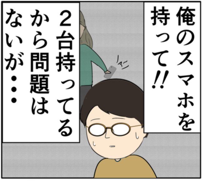 夫に離婚を告げられ泣く妻。夫のスマホを奪い部屋に閉じこもってしまい!? #妻は2番目に好き? 145