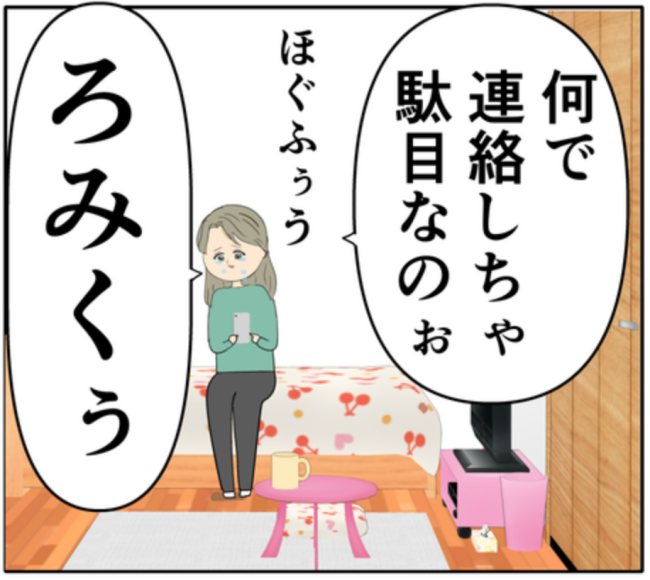 夫に離婚を告げられ泣く妻。夫のスマホを奪い部屋に閉じこもってしまい!? #妻は2番目に好き? 145