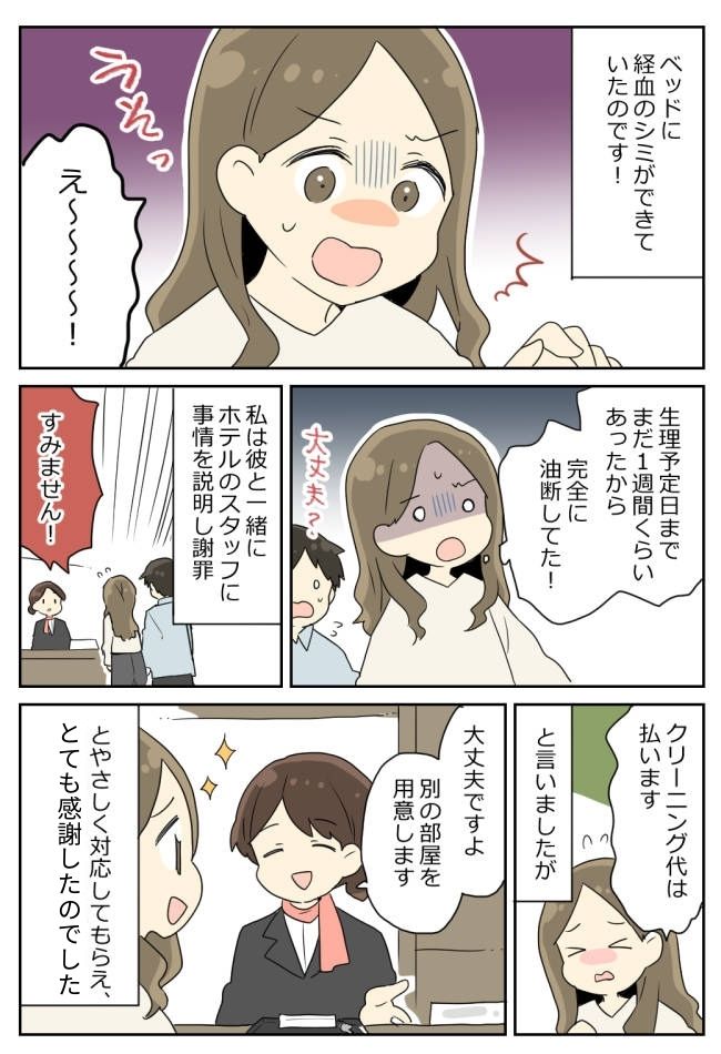 彼氏と高級ホテルに宿泊。ベッドに座っているとおしりに違和感が…立ってみると！？