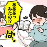 「これ…何？」頬を赤らめる彼。いやあぁあ！彼に「禁断のノート」を見られて