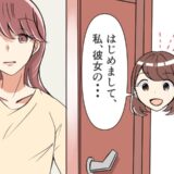 彼の家に行くと女性が。「姉と暮らしている」と言っていた彼。しかし…「姉」の正体とは