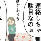 夫に離婚を告げられ泣く妻。夫のスマホを奪い部屋に閉じこもってしまい！？ #妻は2番目に好き？ 145