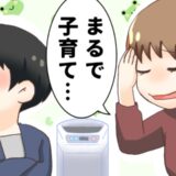 「まるで子育て…」実家暮らしで家事ができない夫。妻が根気強く教え続けた結果！？